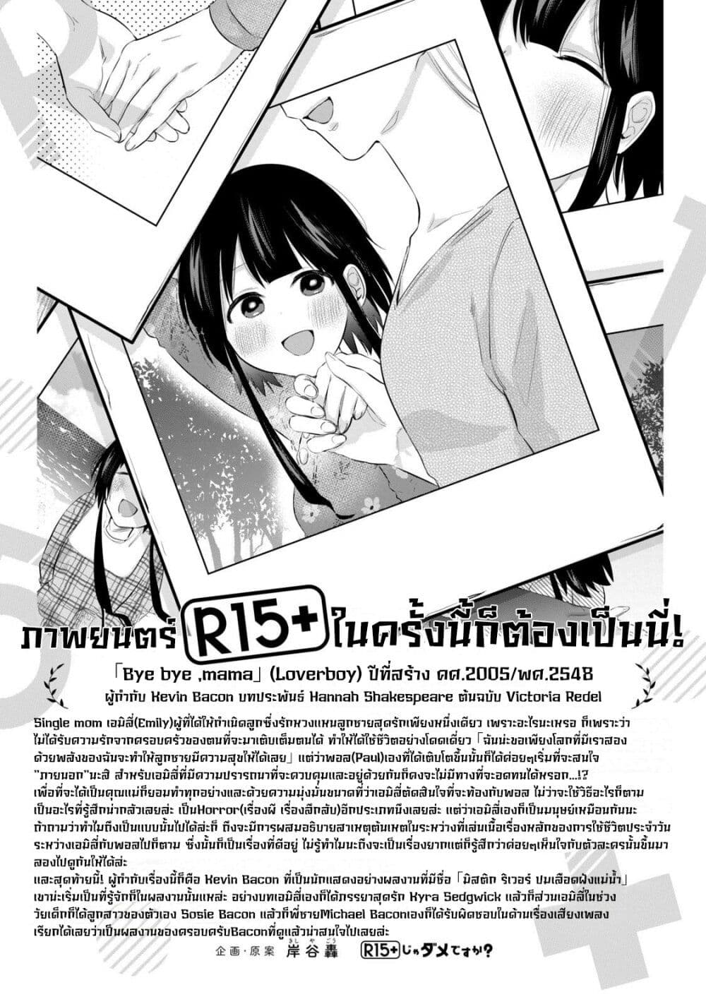 R15+ ja dame desu ka ตอนที่ 9 (17)