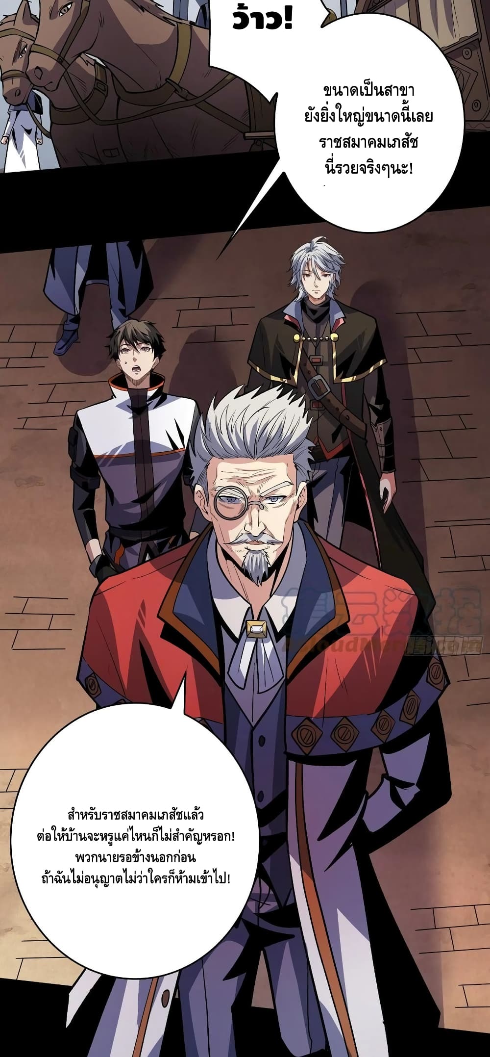 King Account at the Start ตอนที่ 176 (8)