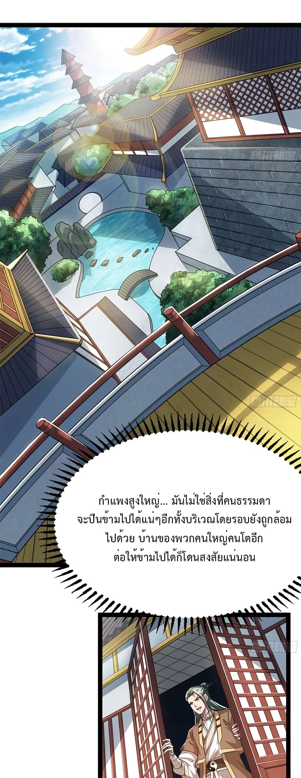 My Cultivation Simulator ตอนที่ 3 (1)
