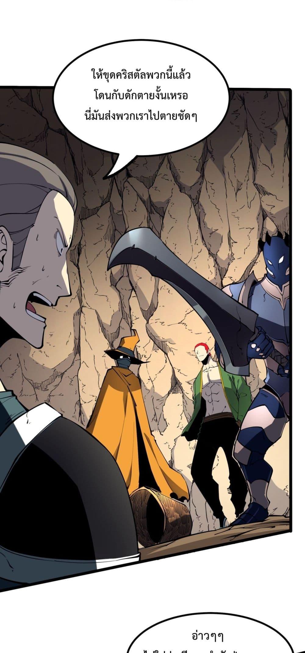 I Became The King by Scavenging ตอนที่ 15 (19)
