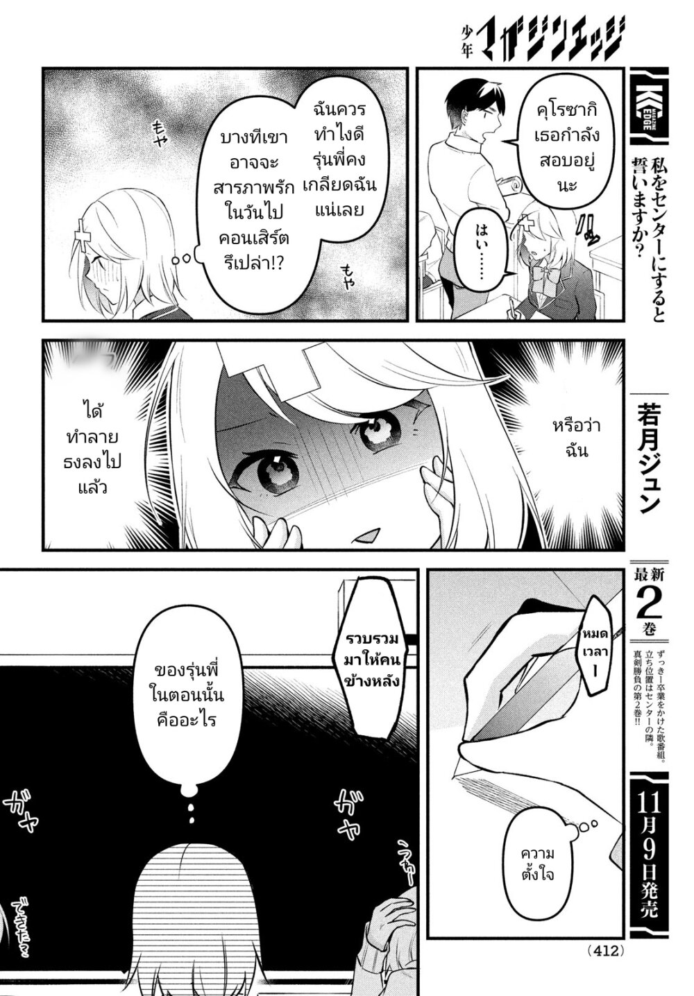 Itsumo Baka ni Shite Kuru Bishoujo 16 02