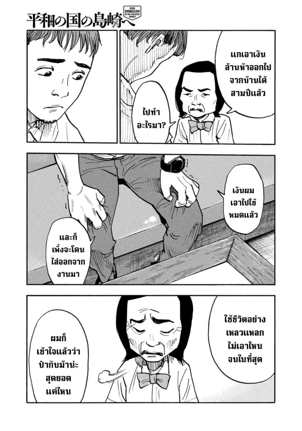 Heiwa no Kuni no Shimazaki e 10 09
