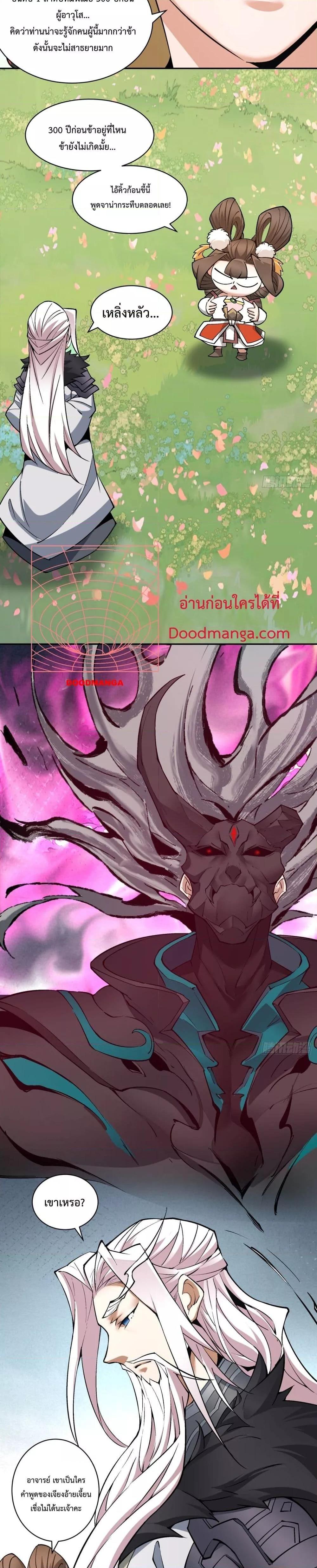 My Disciples Are All Villains ตอนที่ 72 (4)