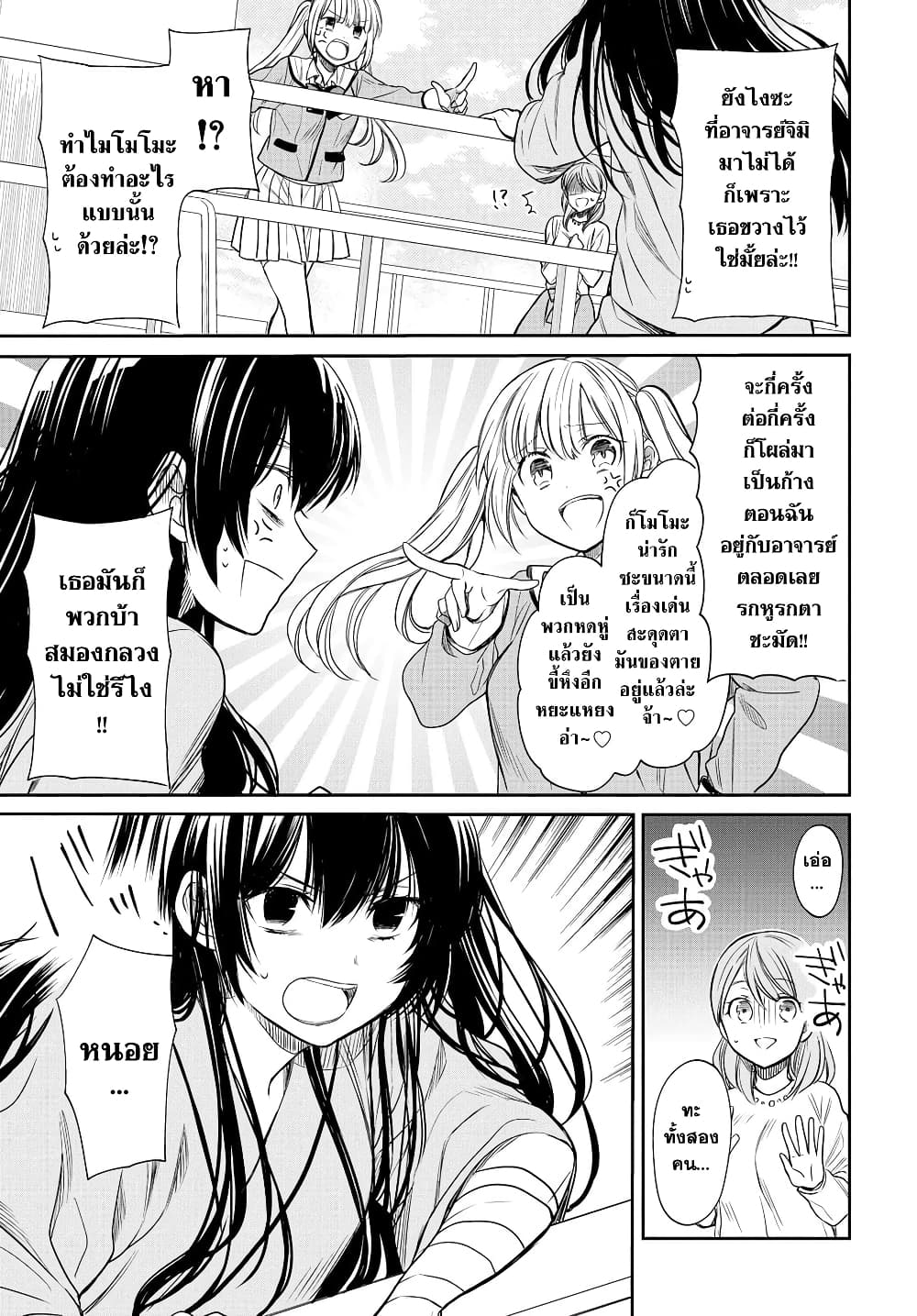 1 nen A gumi no Monster ตอนที่ 4 (23)