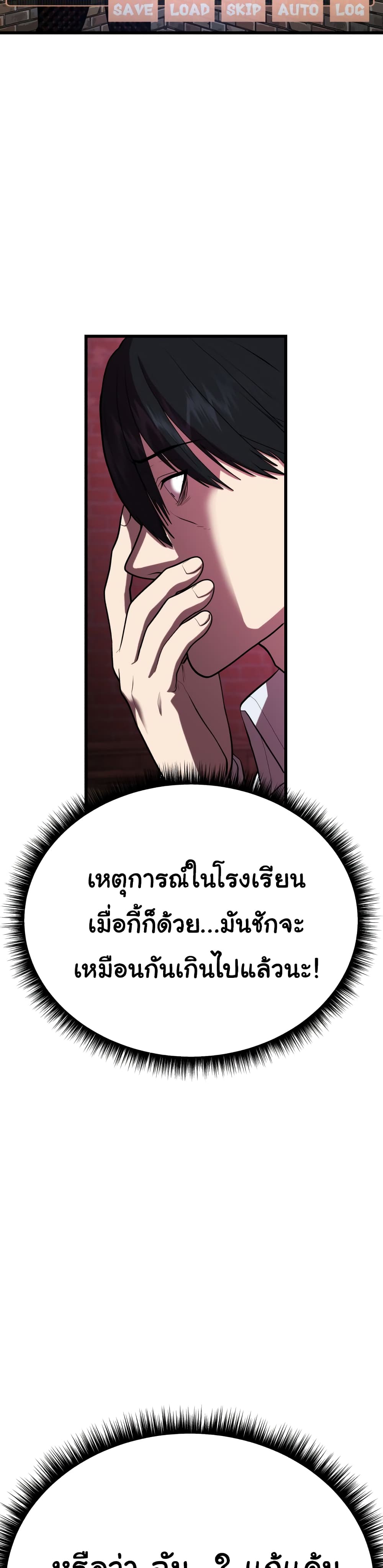Proxy Game ตอนที่ 2 (5)