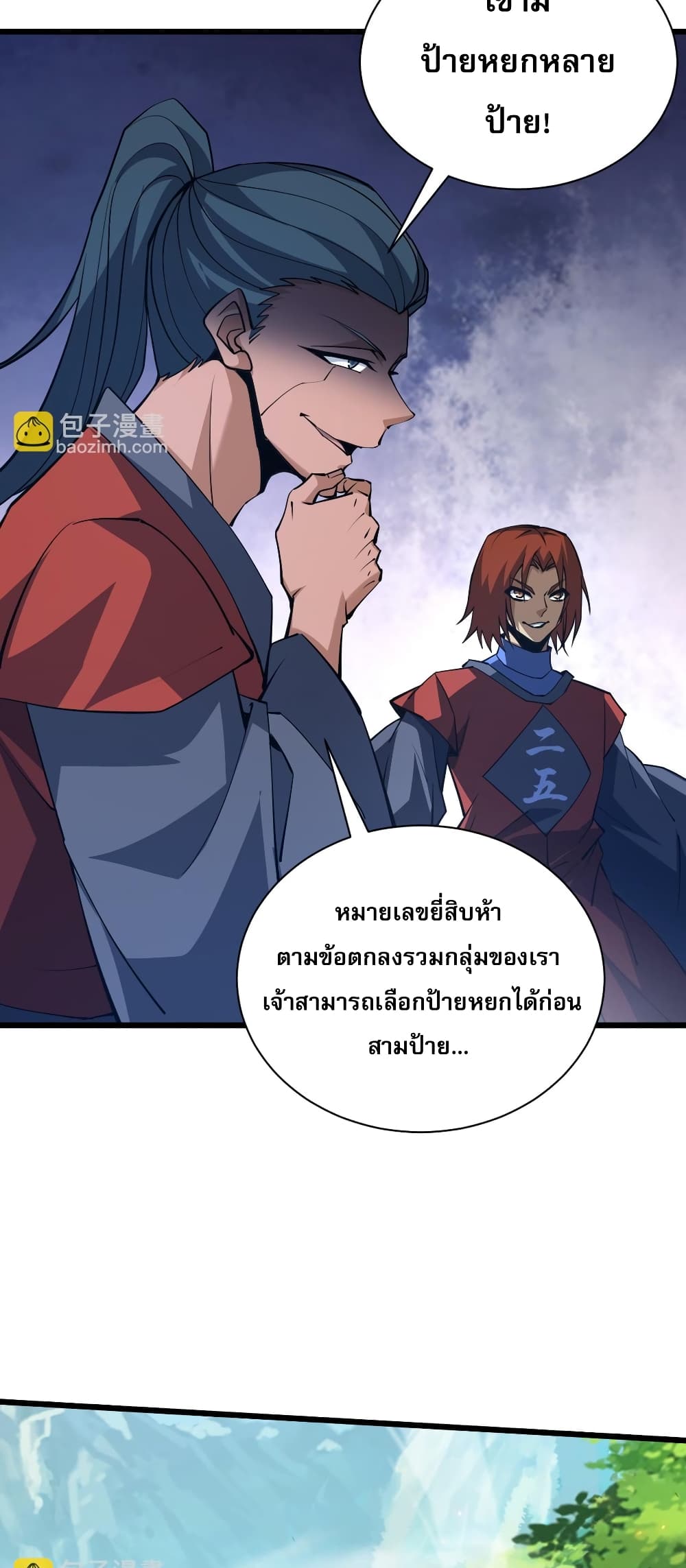 Return of the Youngest Grandmaster ตอนที่ 35 (16)