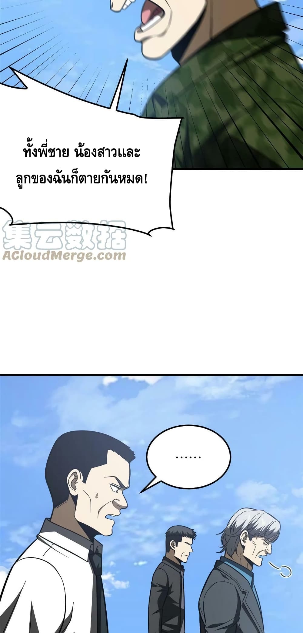 Global Martial Arts ระบบจอมยุทธสุดโกงแห่งโลกคู่ขนาน ตอนที่ 183 (8)