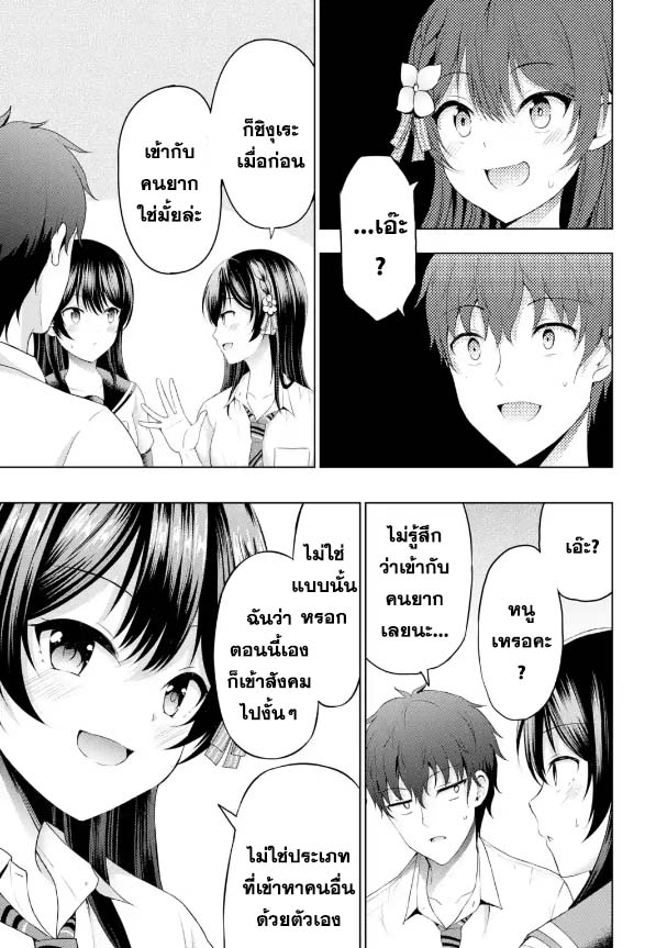 Kanojo no Imouto to Kiss wo shita 8 (19)