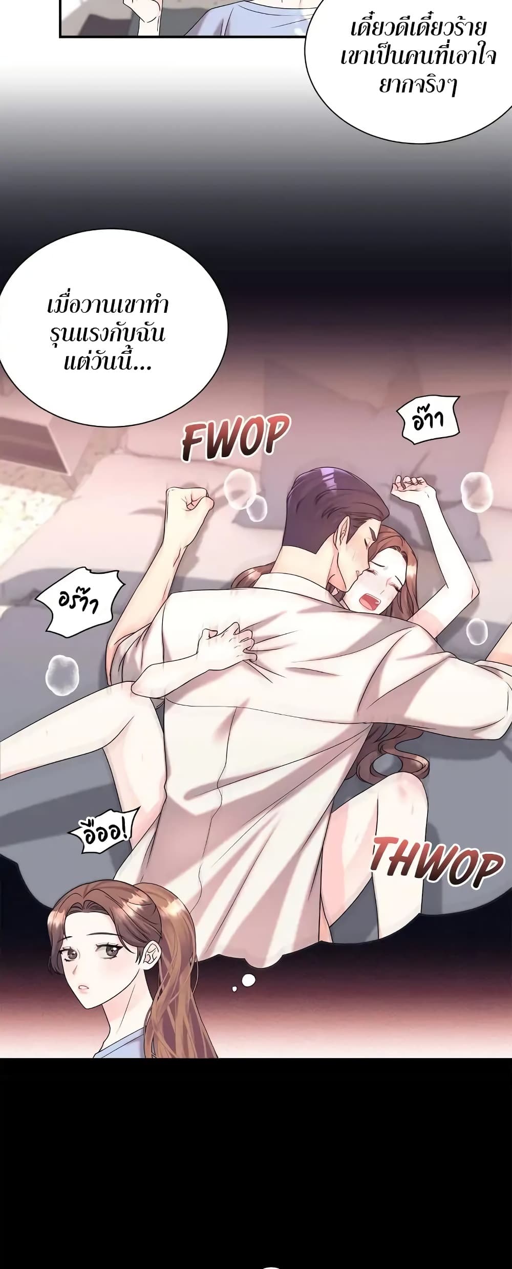 Fake Wife ตอนที่ 2 (17)