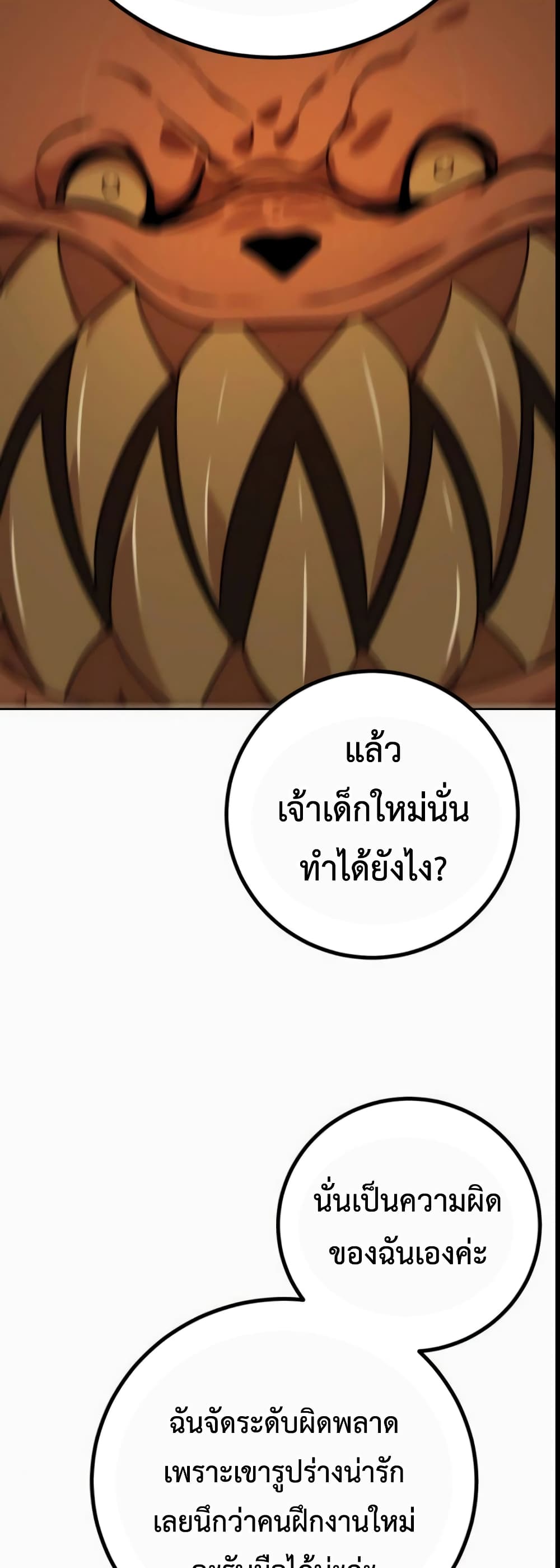 Hero the Maximum ตอนที่ 6 (71)