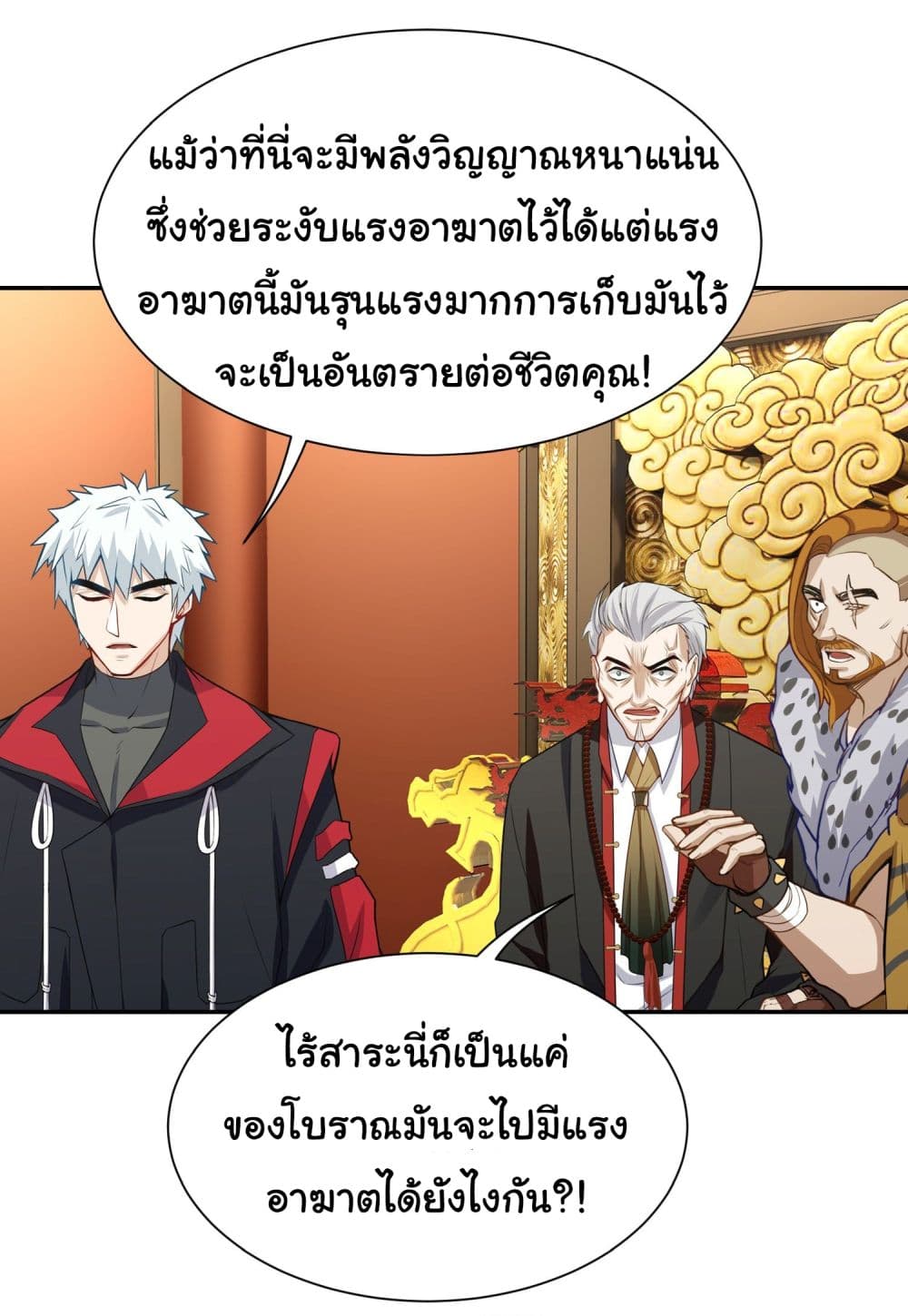 Dragon King Order ตอนที่ 15 (16)