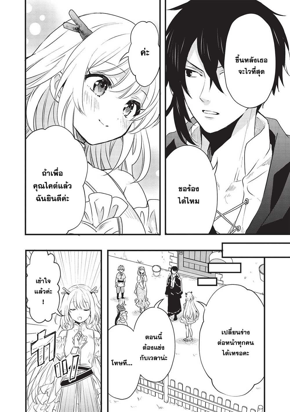 Kuro no Kenja wa Kage wo Oru 11 (14)