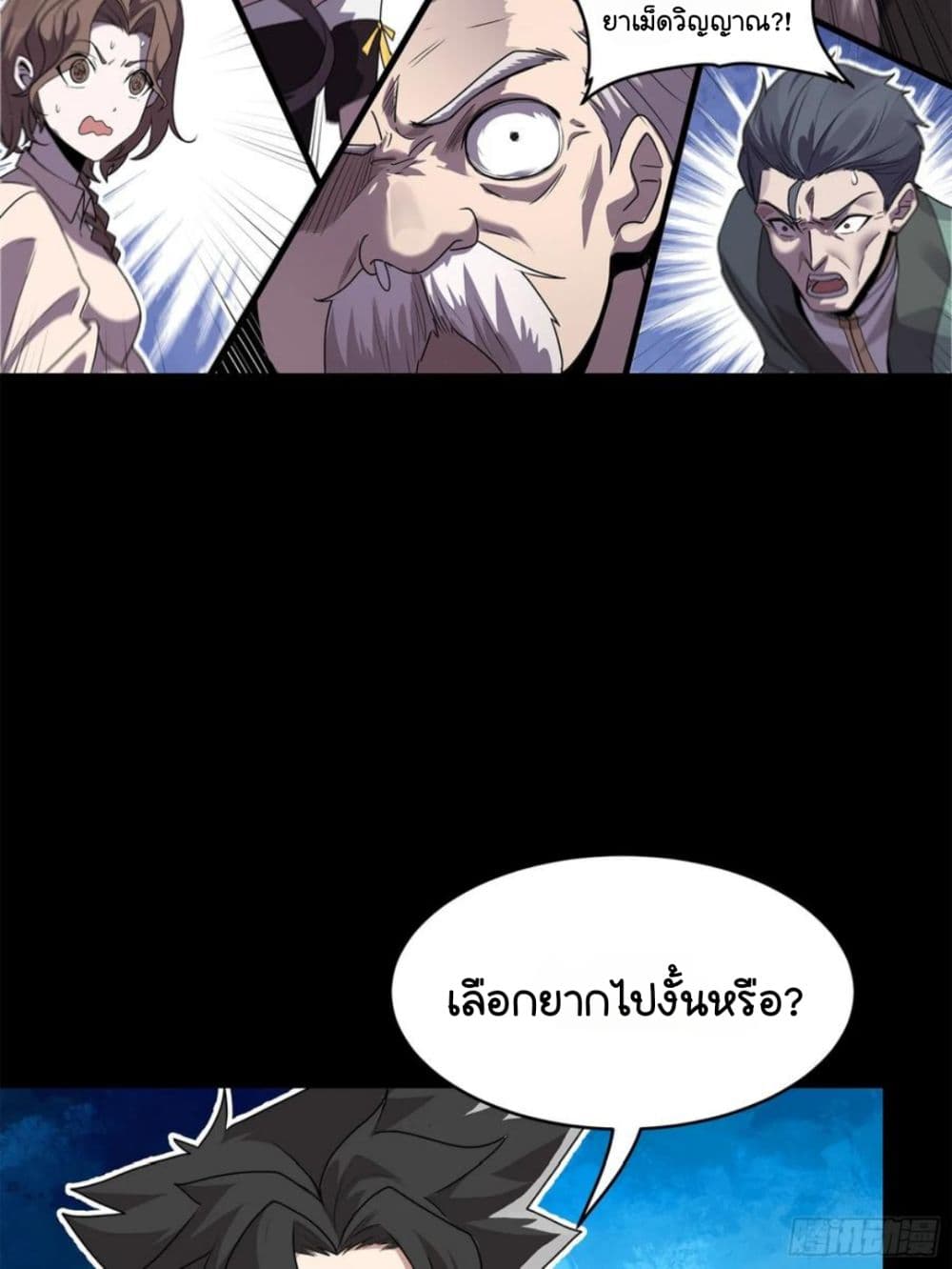 Legend of Star General ตอนที่ 106 (61)
