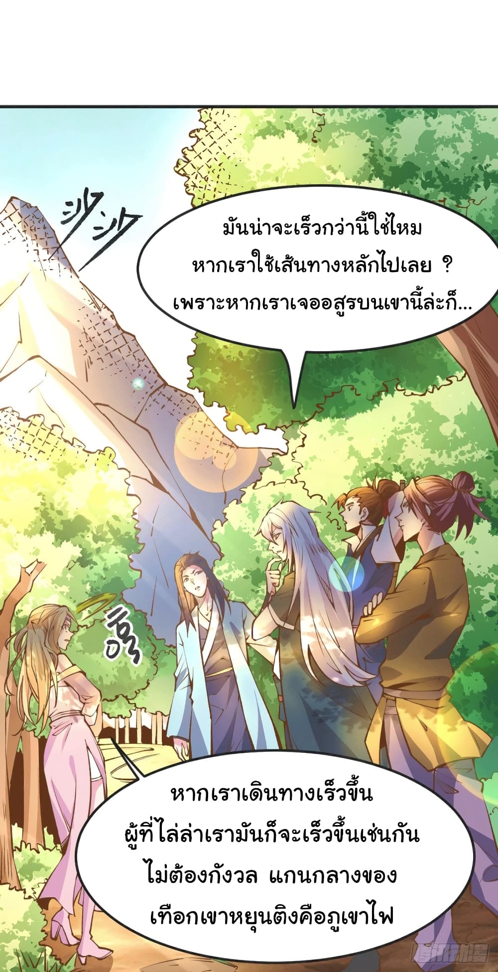 Immortal Husband on The Earth ตอนที่ 101 (7)