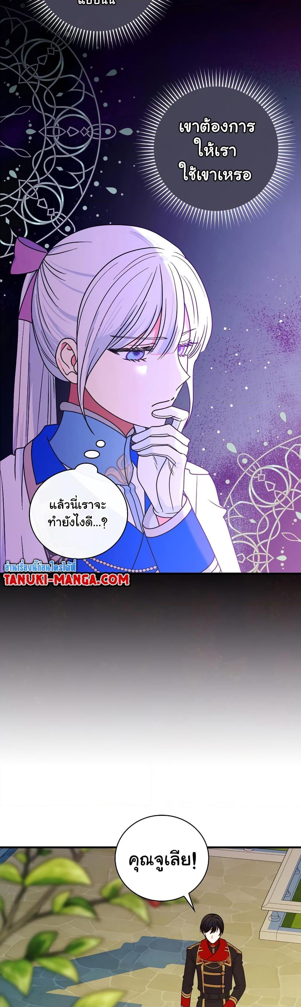 Knight of the Frozen Flower ตอนที่ 53 (33)