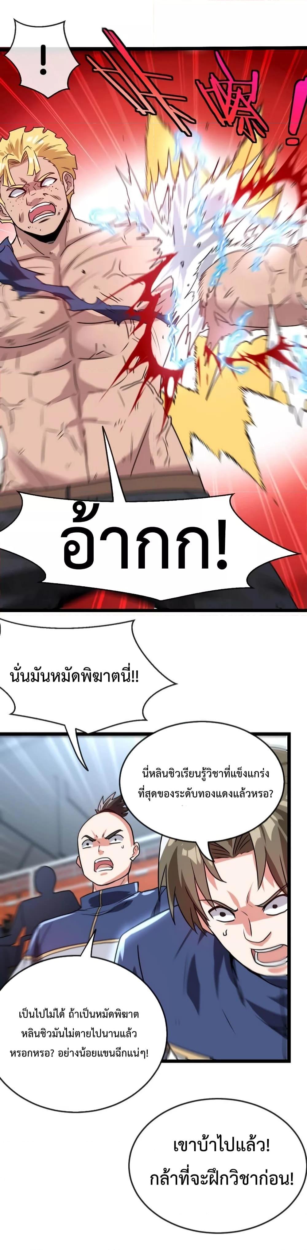 Super God System ระบบอัพเกรดระดับเทพ ตอนที่ 17 (21)