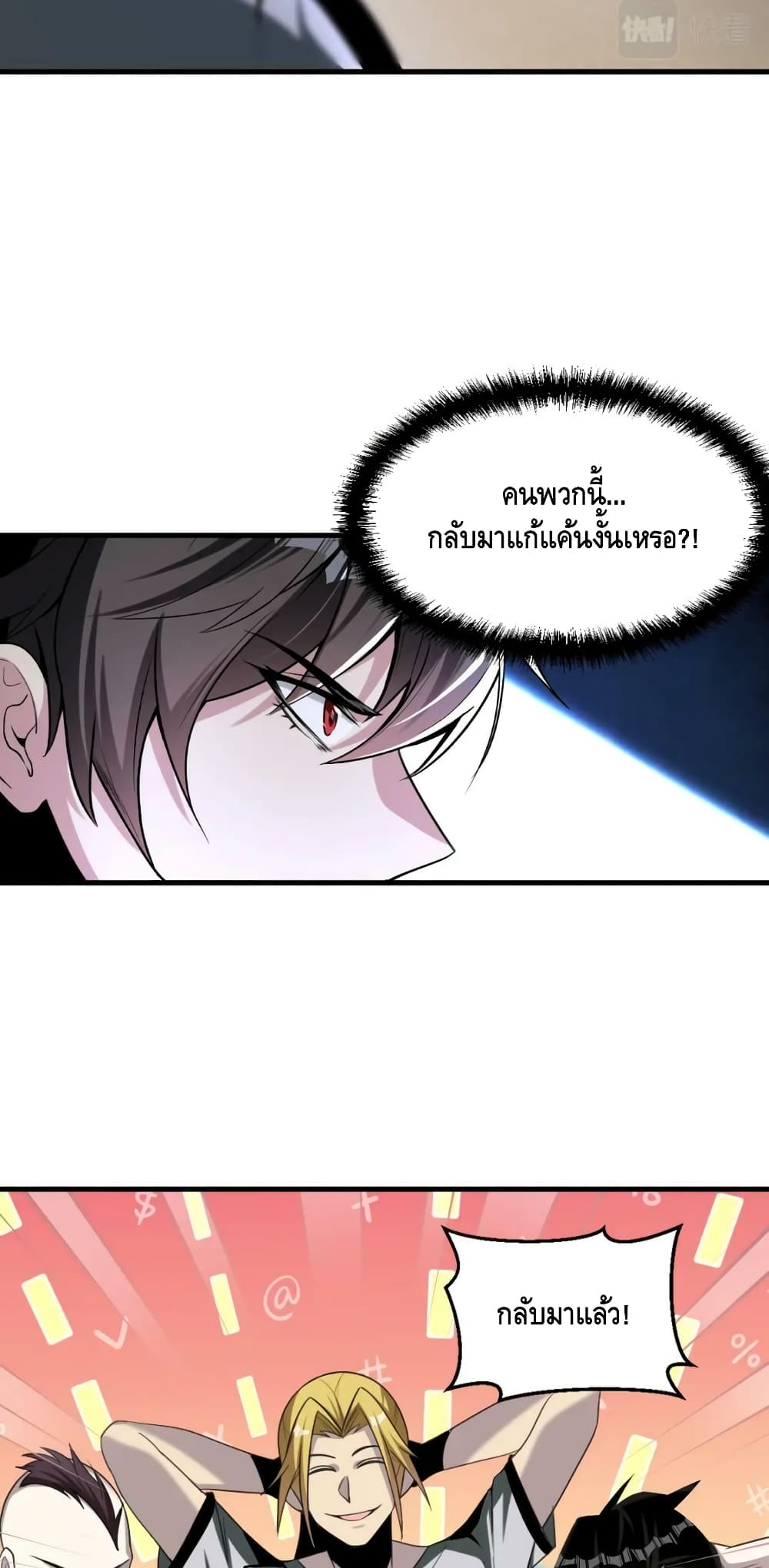 Monster Paradise ตอนที่ 74 (4)