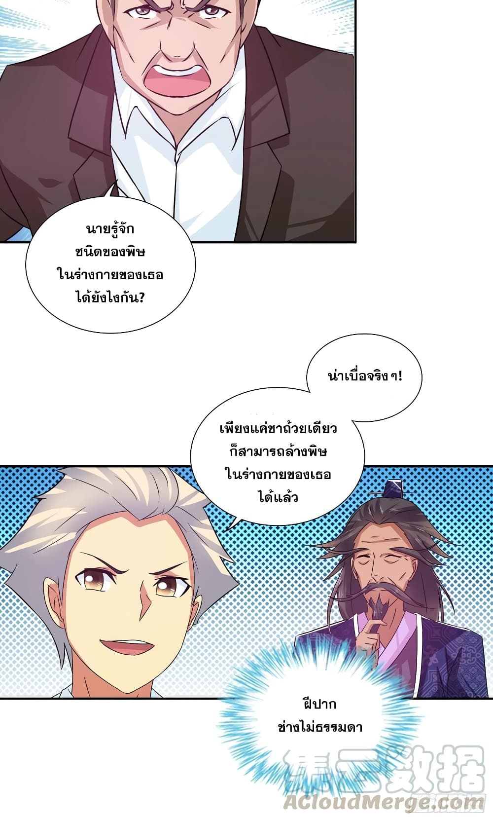 I Am A God of Medicine ตอนที่ 81 (6)