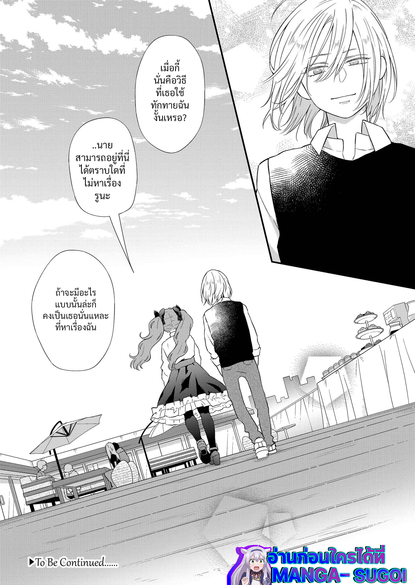 Yamada kun to Lv999 no Koi wo Suru ตอนที่ 93 (15)