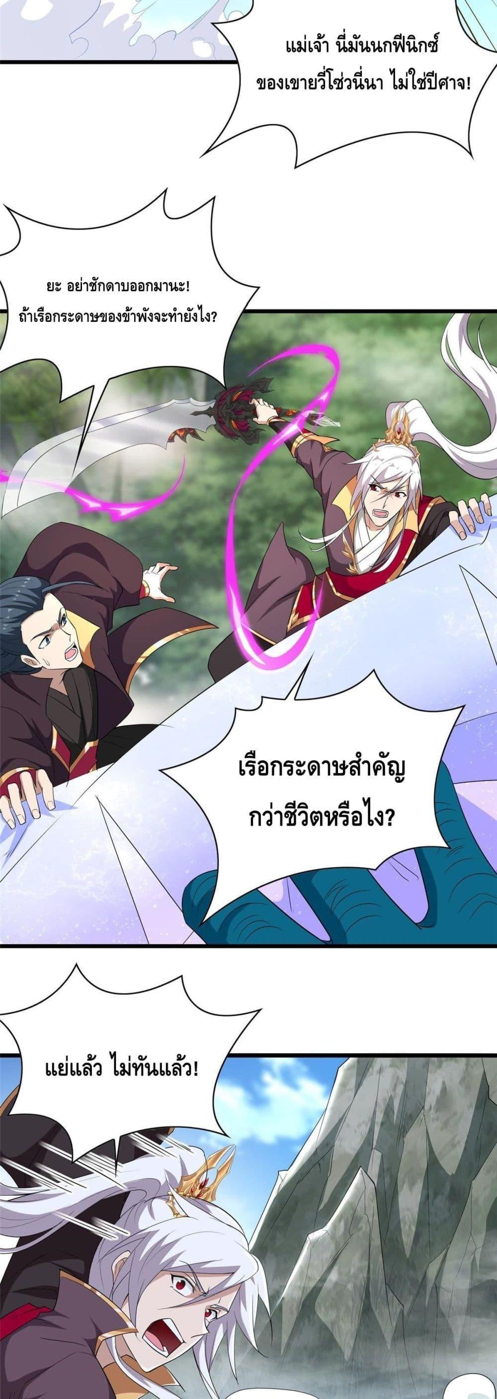 Intelligent Comprehension System ตอนที่ 17 (9)