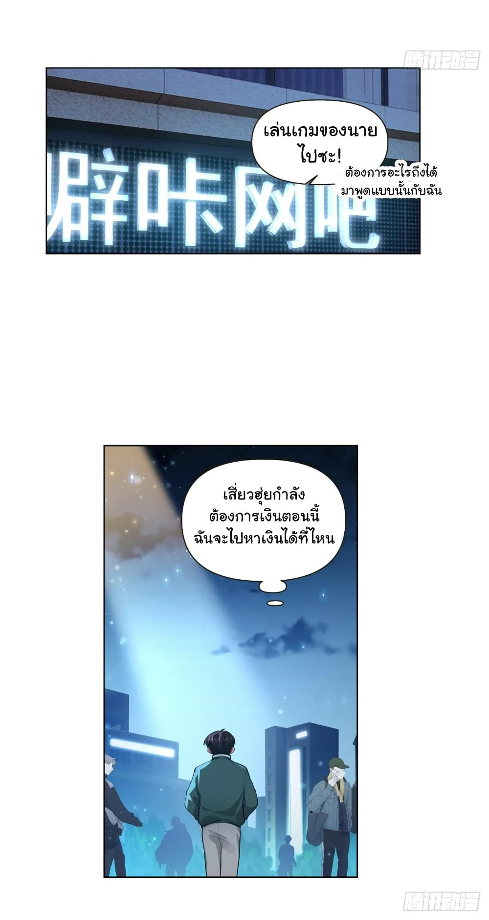 I Really Don’t Want to be Reborn ตอนที่ 136 (17)