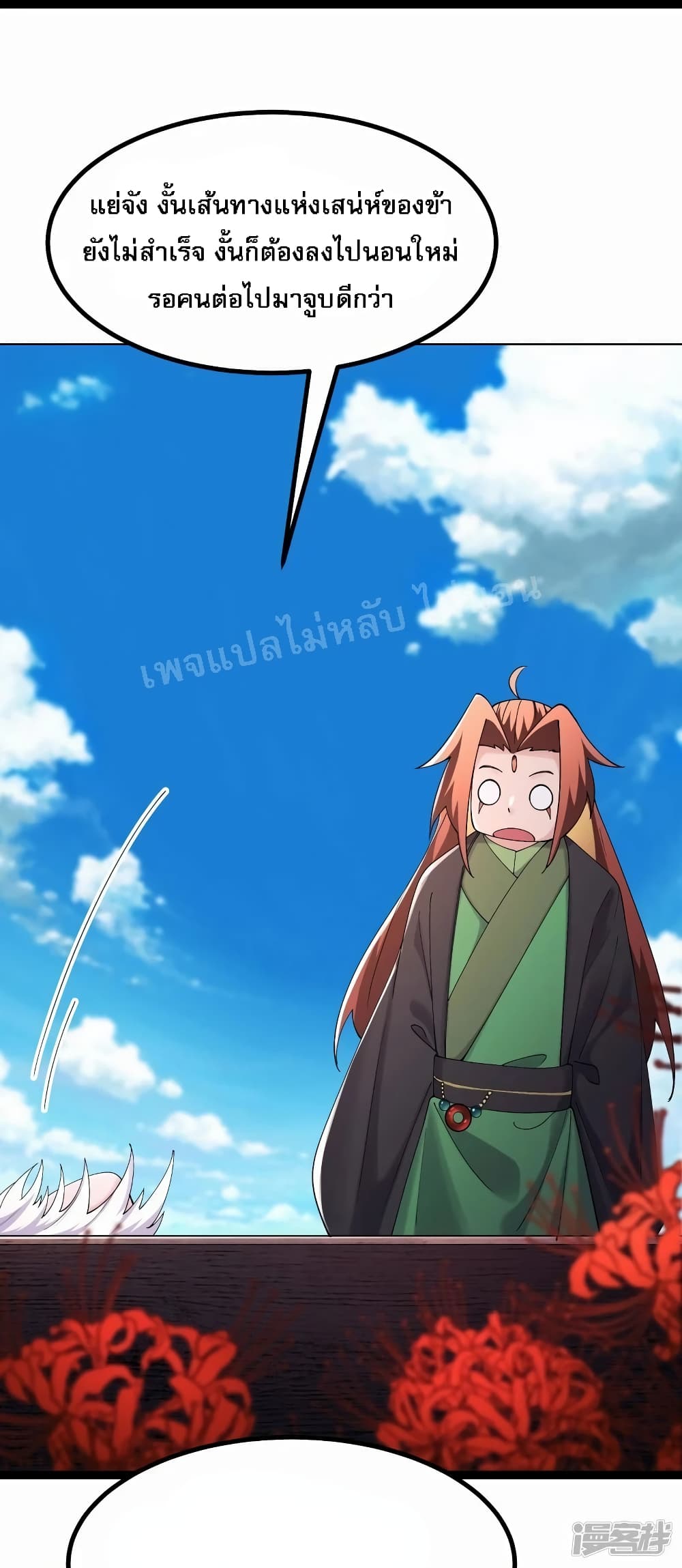 My Harem is All Female Students ตอนที่ 176 (17)