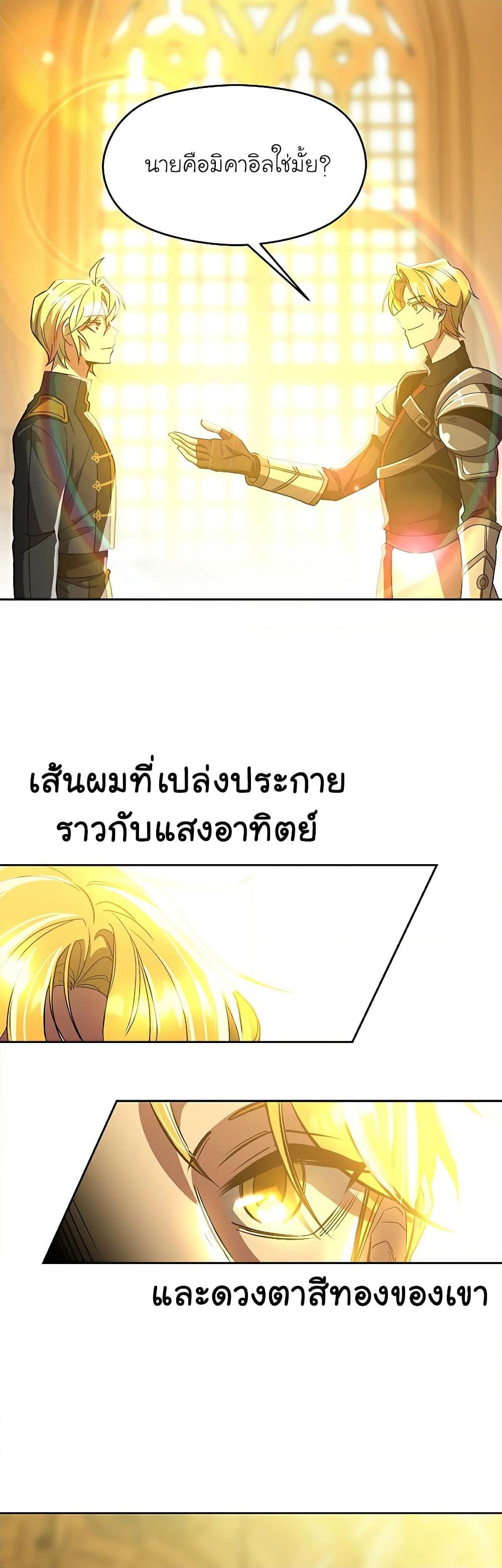 Archmage Transcending Through Regression ตอนที่ 46 (3)