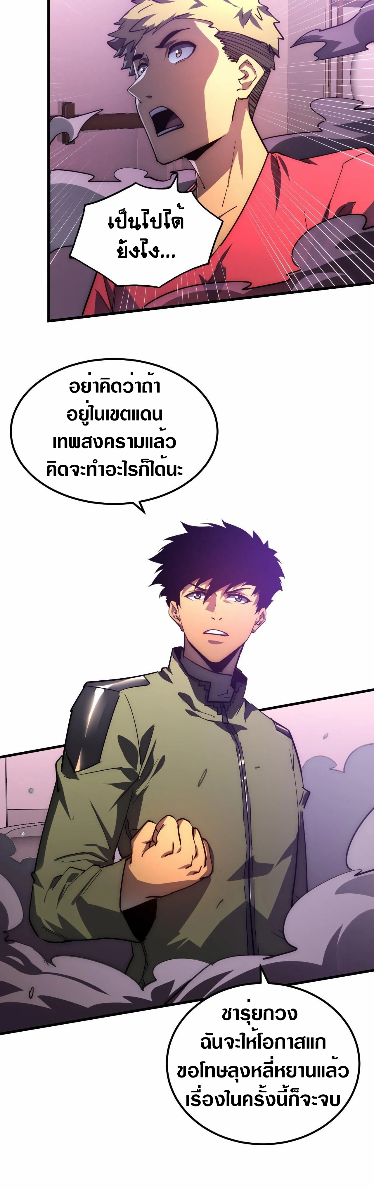 Rise From The Rubble ตอนที่ 201 (5)