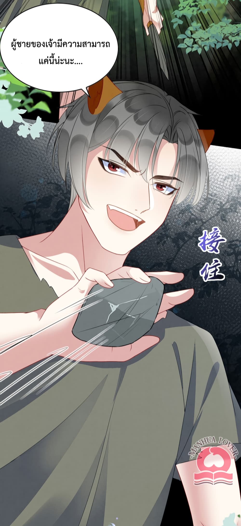 Help! The Snake Husband Loves Me So Much! ตอนที่ 27 (16)