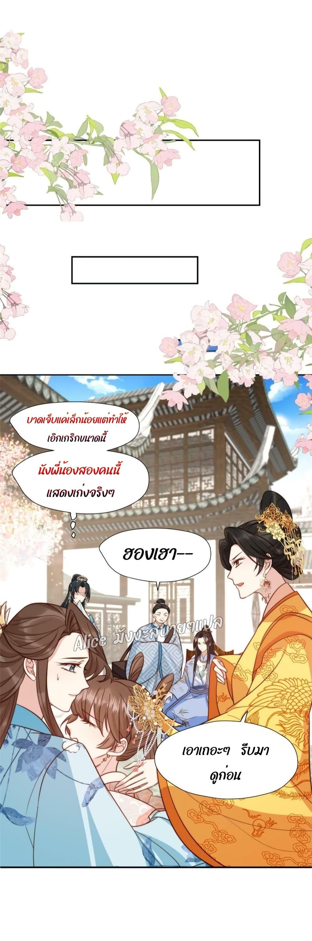 After The Rotten, I Control The Prince’s Heart 44 (23)