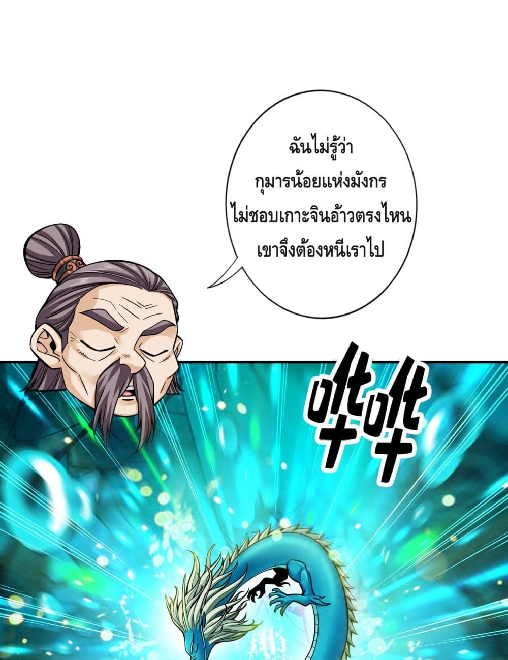 King of God ตอนที่ 81 (59)