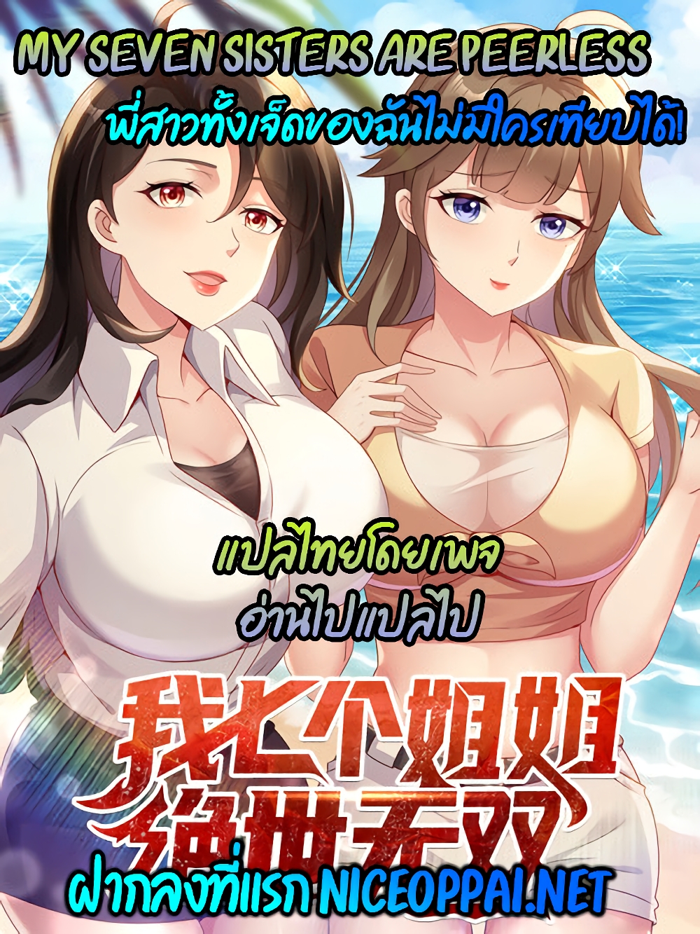 My Seven Sisters Are Peerless ตอนที่ 9 (27)