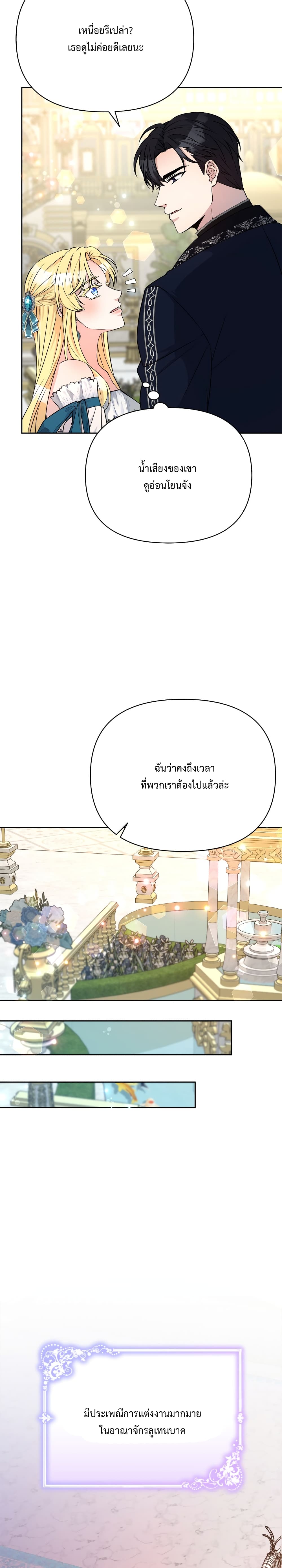 Lady Edita ตอนที่ 14 (33)