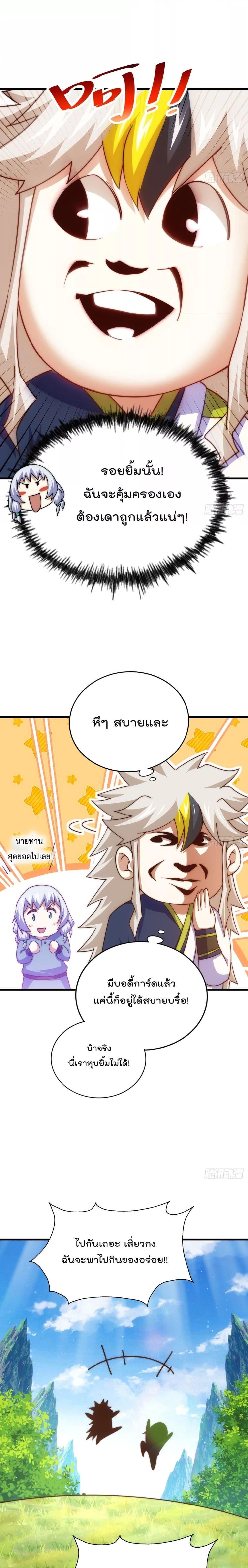 Who is your Daddy ตอนที่ 204 (28)