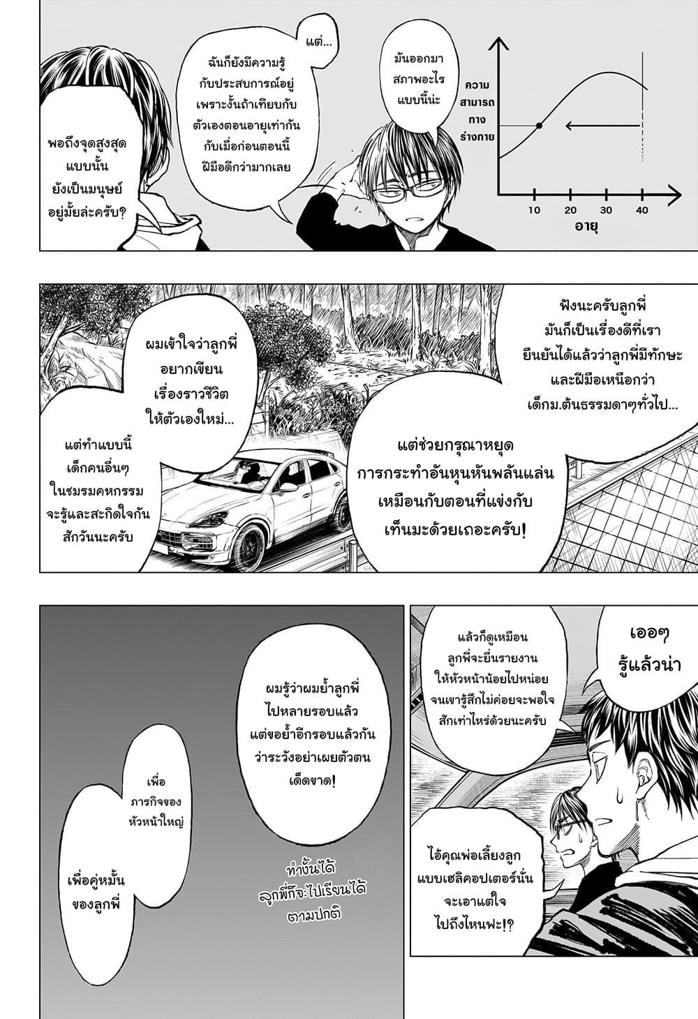 Kill Blue ตอนที่ 16 (6)