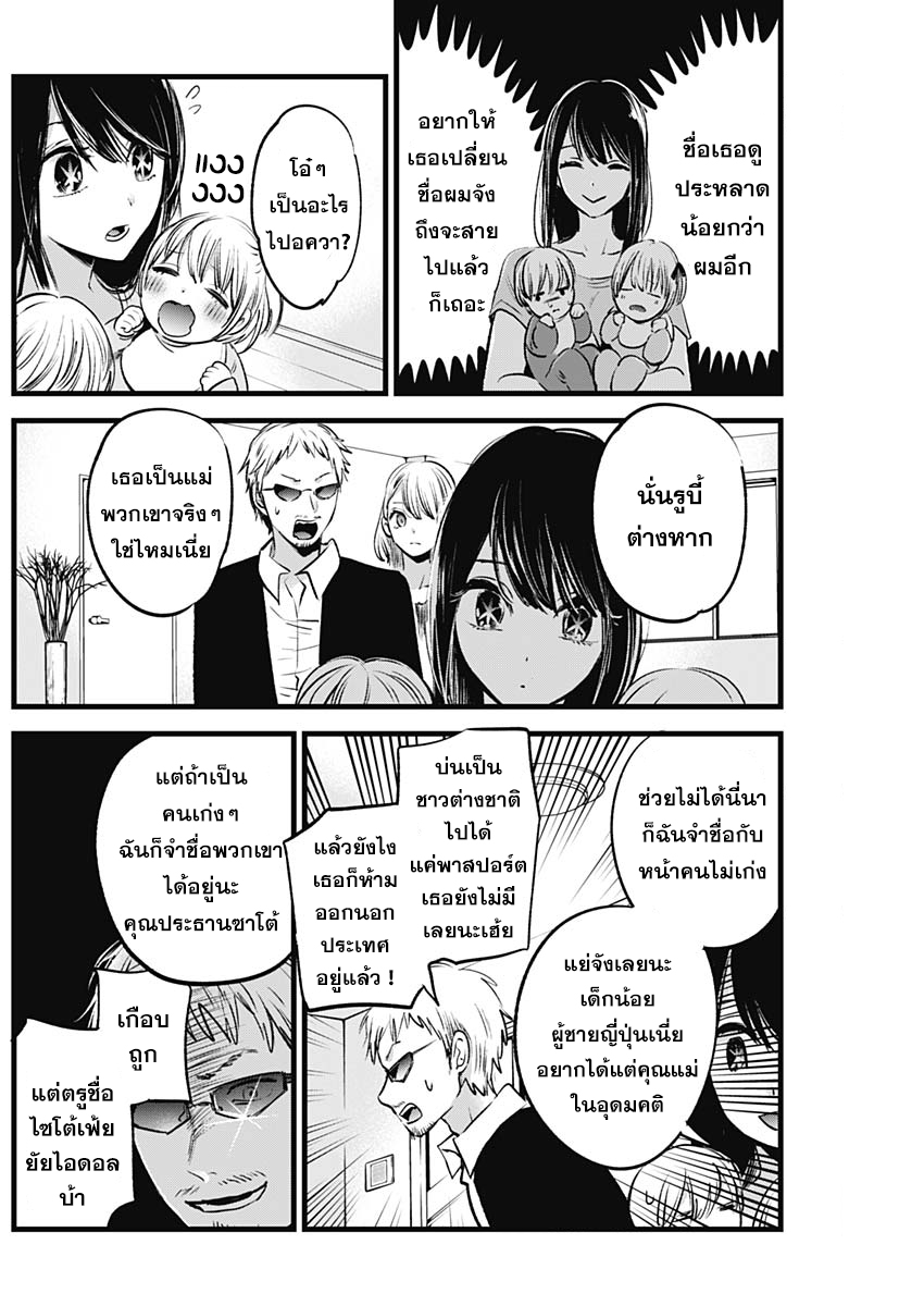 Oshi no Ko 2 (7)