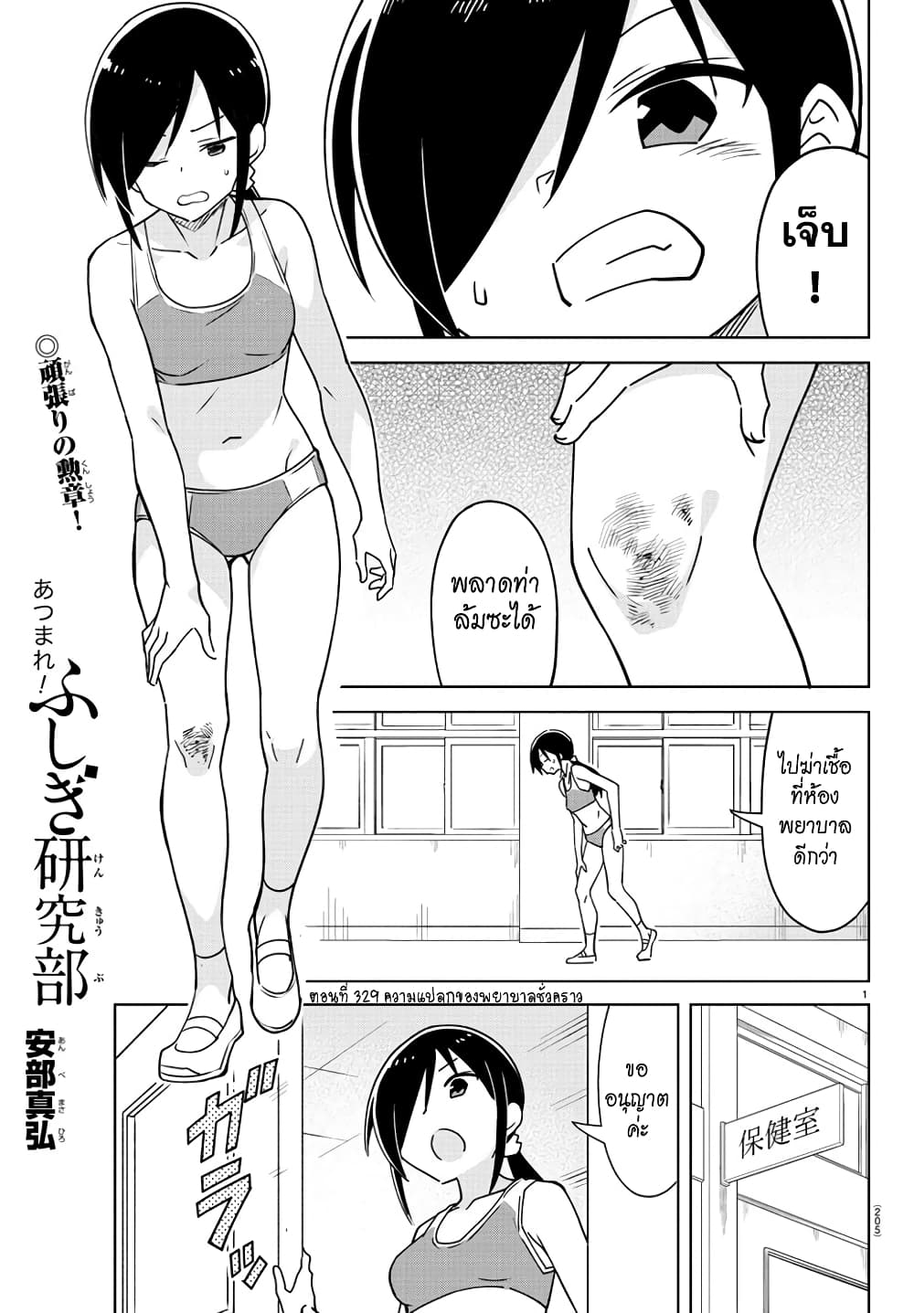 Atsumare! Fushigi Kenkyubu ตอนที่ 329 (1)