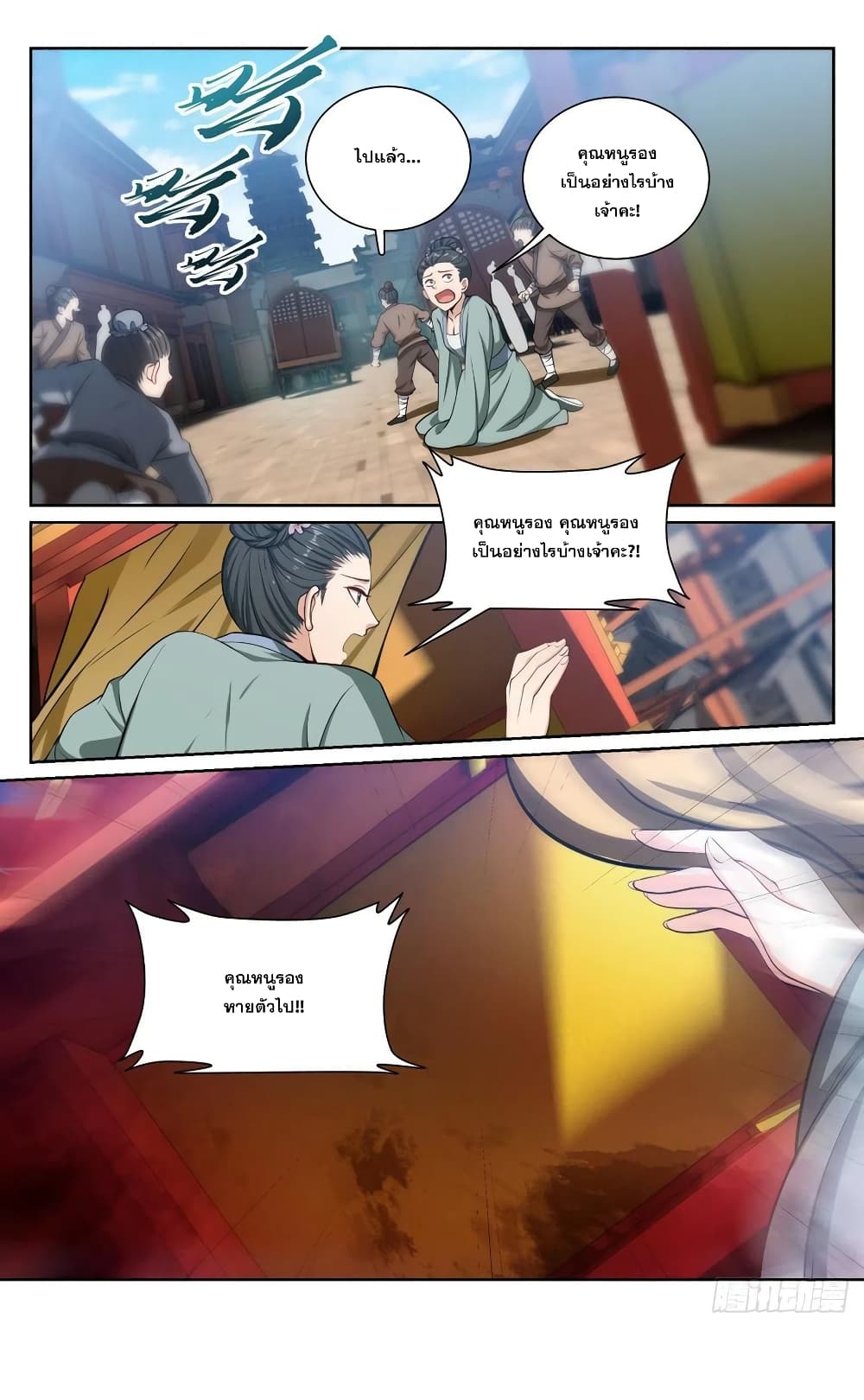 Nightwatcher ตอนที่ 72 (18)