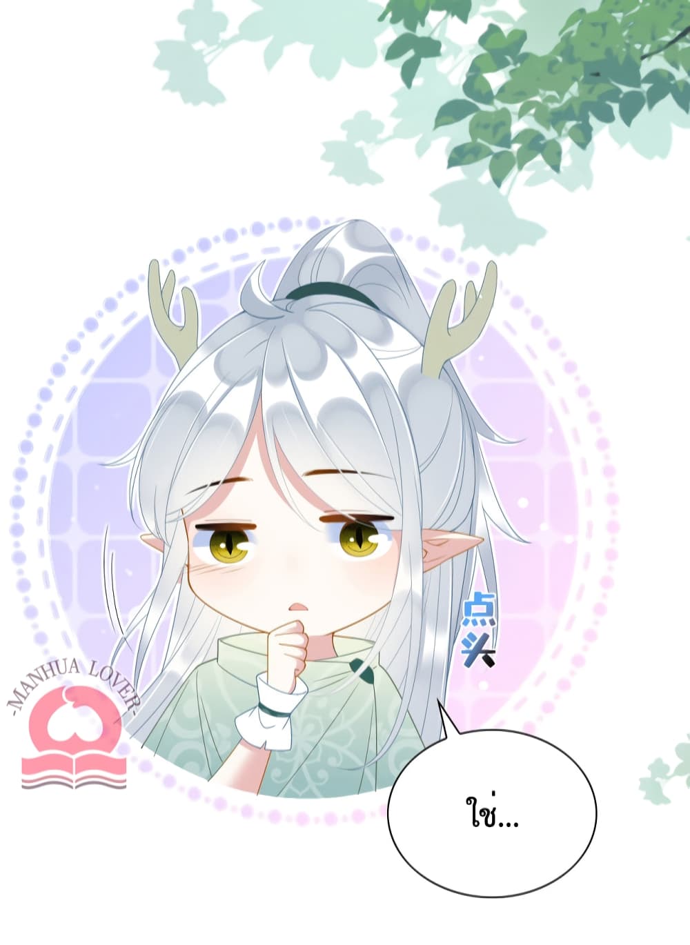Help! The Snake Husband Loves Me So Much! ตอนที่ 25 (30)