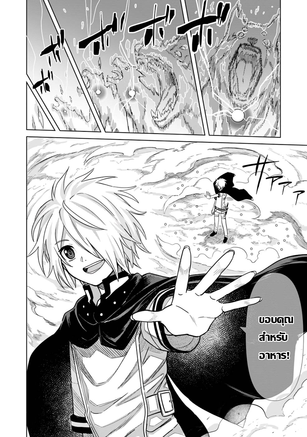 The Strongest Sage Without a Job 7 (24)