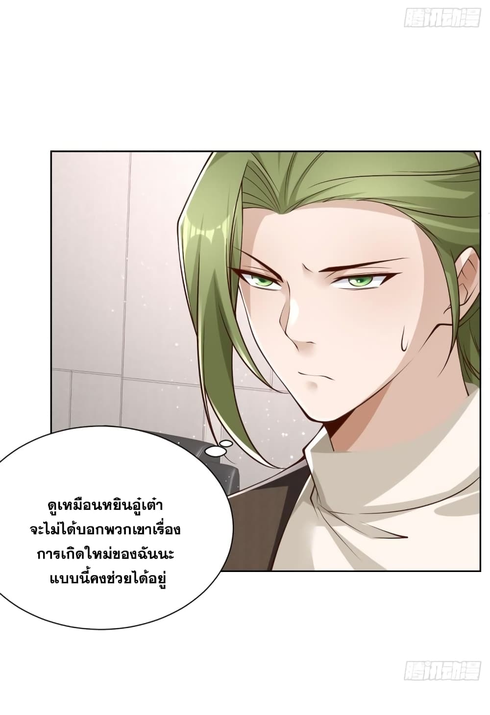 Sorry, I’m A Villain 51 05