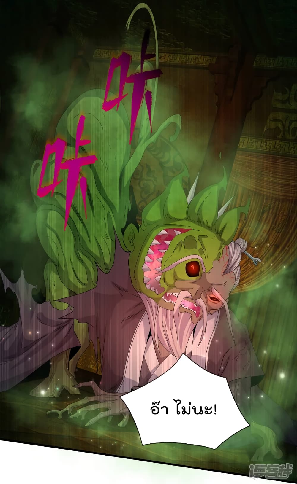 The Great Venerable Demon Has Returned ตอนที่ 33 (29)