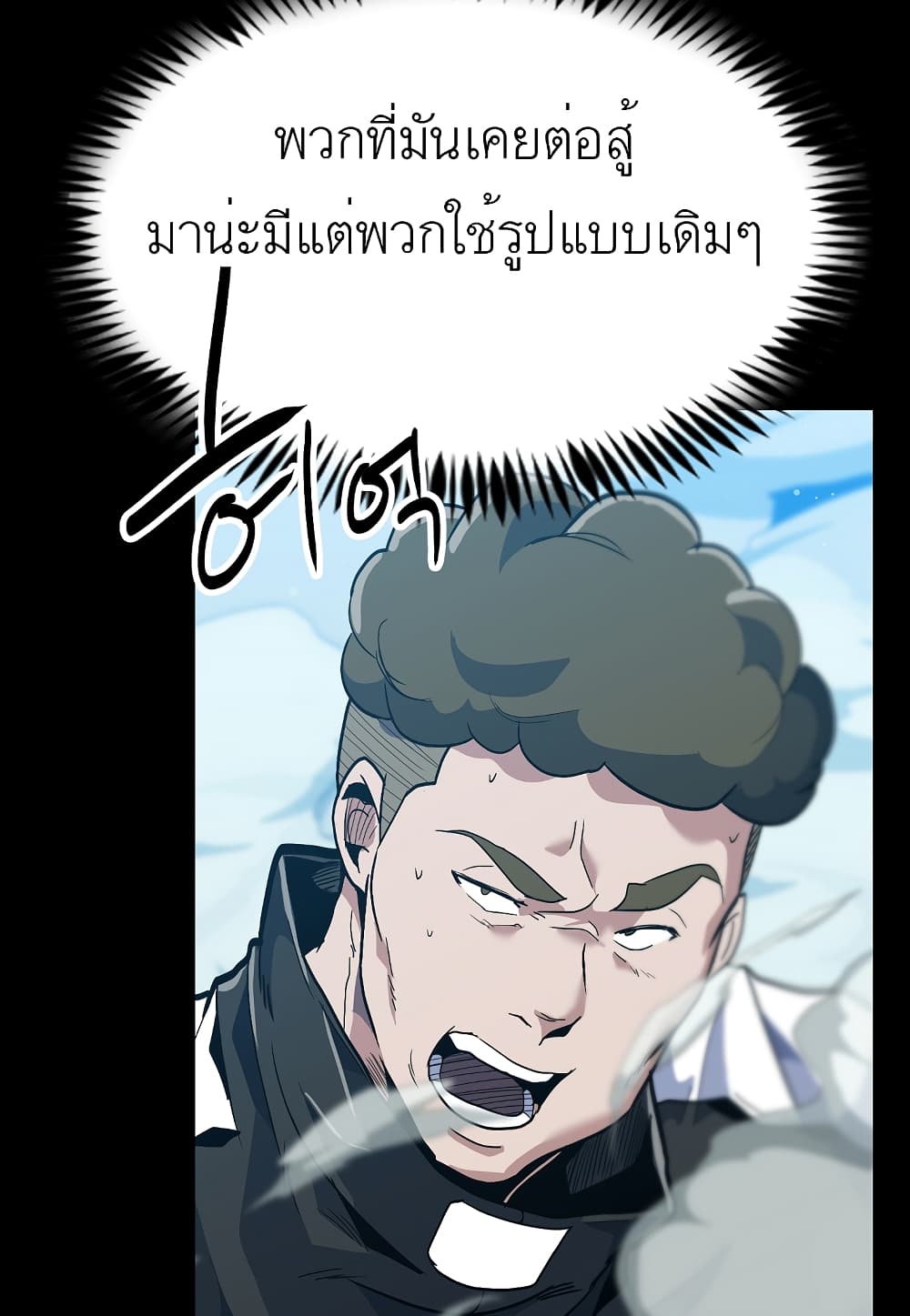 Level Berserker ตอนที่ 30 (91)
