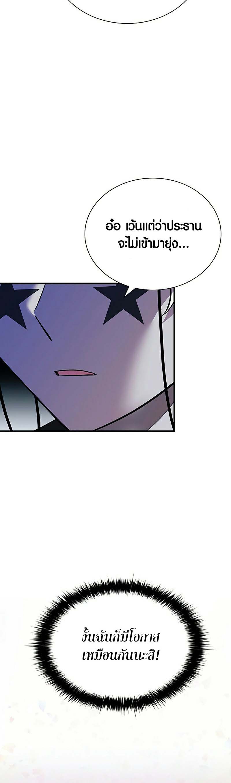 อ่าน เรื่อง Villain to Kill 121 39