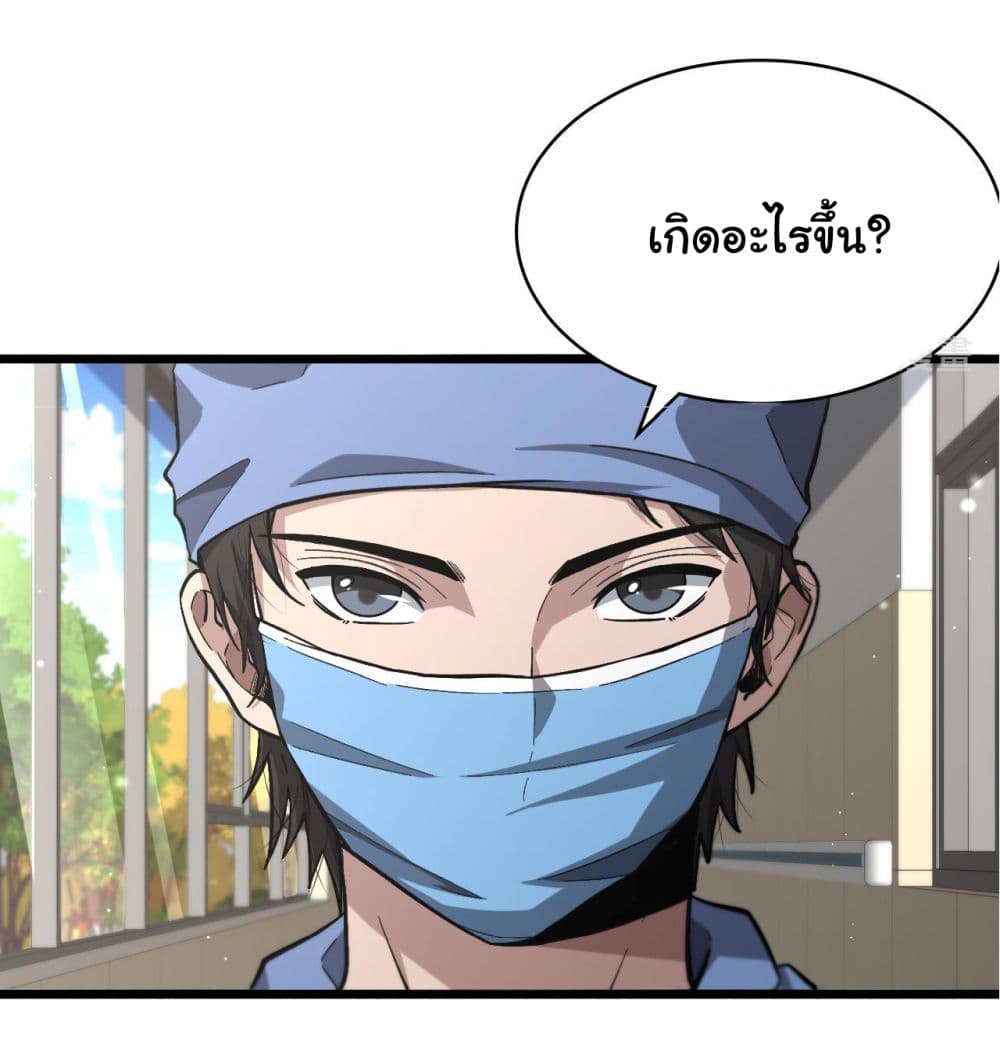 Dr.Lingran’s Ultimate System ตอนที่ 173 (31)