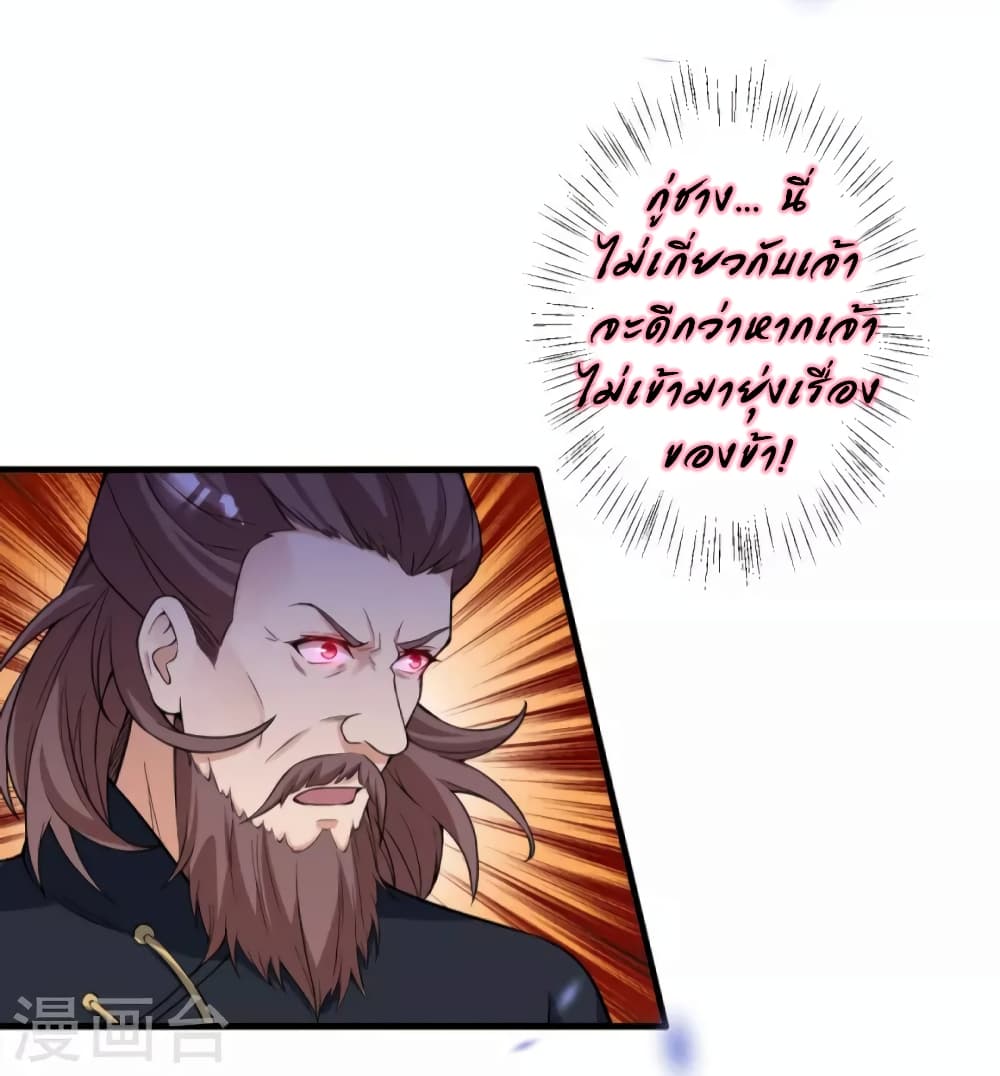 Against the Gods อสูรพลิกฟ้า ตอนที่ 450 (18)