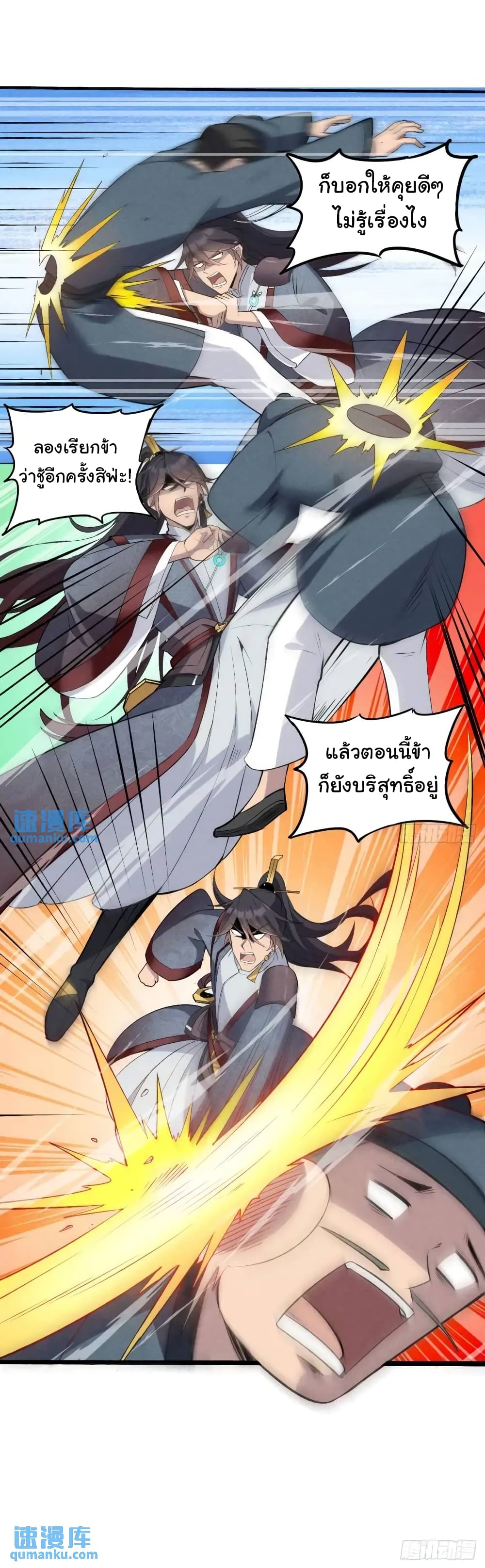 Fellow Taoist, Please Calm Down ตอนที่ 7 (9)