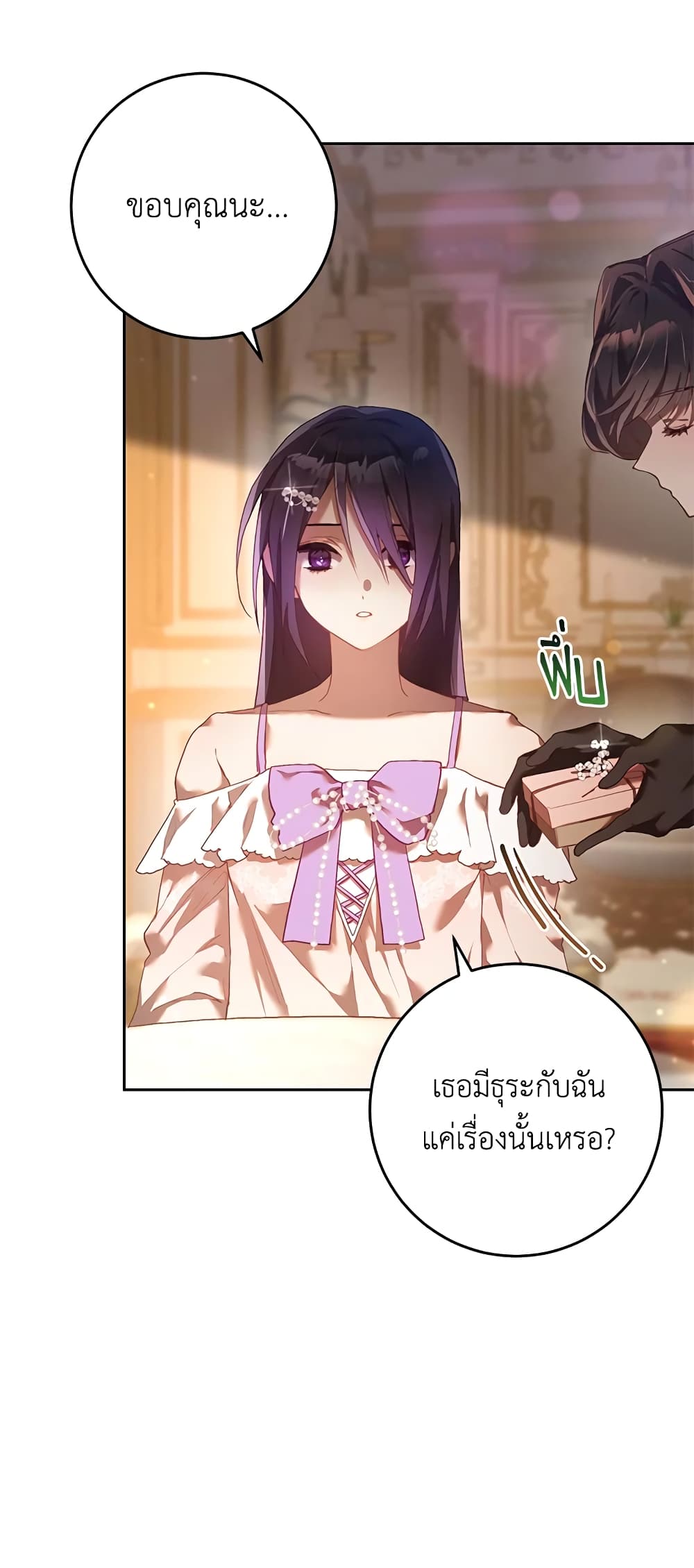 Second Life of a Trash Princess ตอนที่ 21 (36)