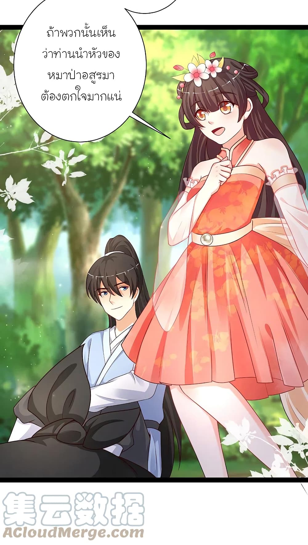 The Strongest Peach Blossom ราชาดอกไม้อมตะ ตอนที่ 258 (33)