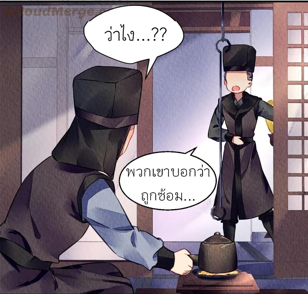 Chen Danzhu’s Revenge ตอนที่ 79 (26)